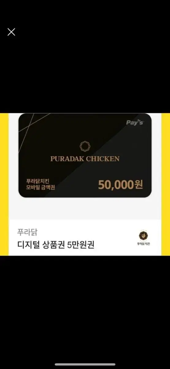 푸라닭 5만원권